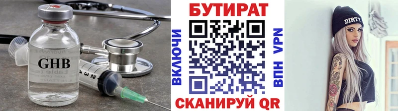 наркотики  Строитель  Бутират вода 